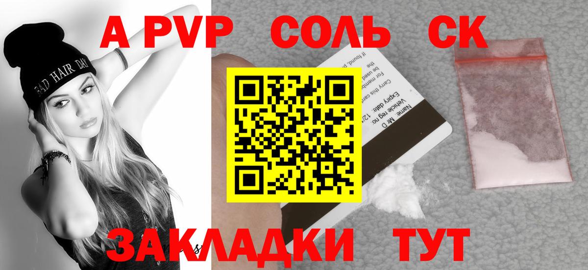 Альфа ПВП крисы CK  Alpha PVP  Alpha-PVP VHQ  Анжеро-Судженск  Вход с VPN  А ПВП СК КРИС 