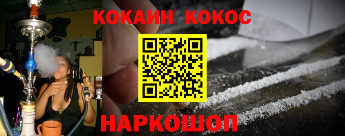 Кокаин 97% Анжеро-Судженск
