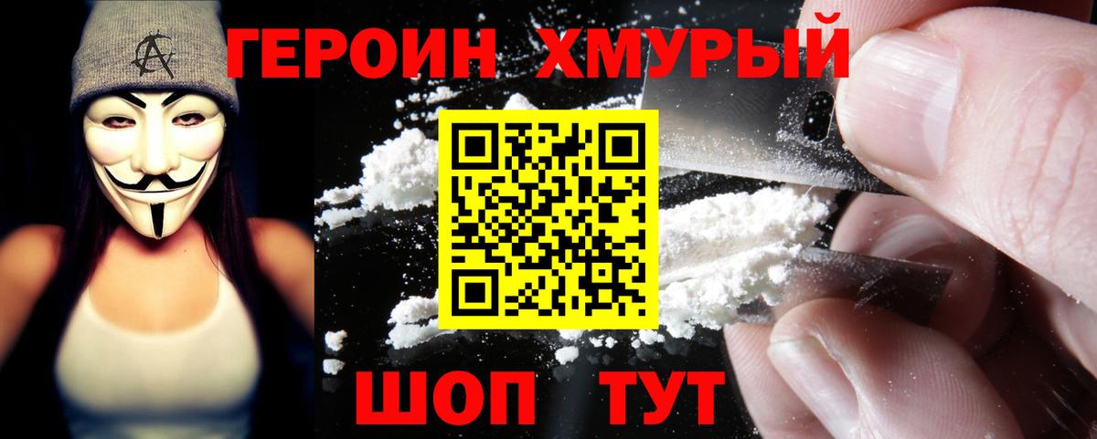 ГЕРОИН Афган Анжеро-Судженск