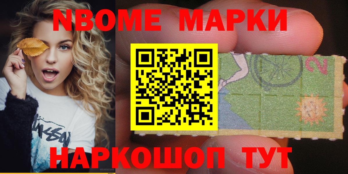 Марки N-bome  Вход с VPN  Анжеро-Судженск  Марки N-bome 1500мкг 