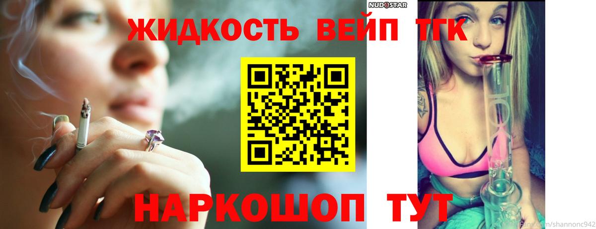 Дистиллят ТГК вейп Анжеро-Судженск
